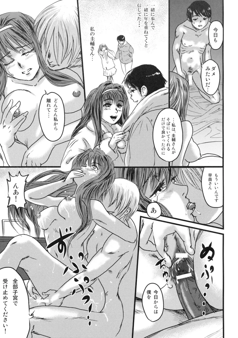 秘密の早苗さん Page.38