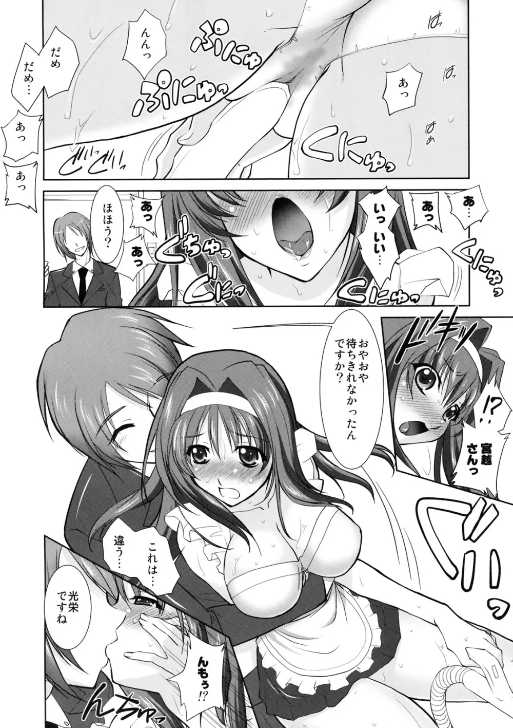 秘密の早苗さん Page.5