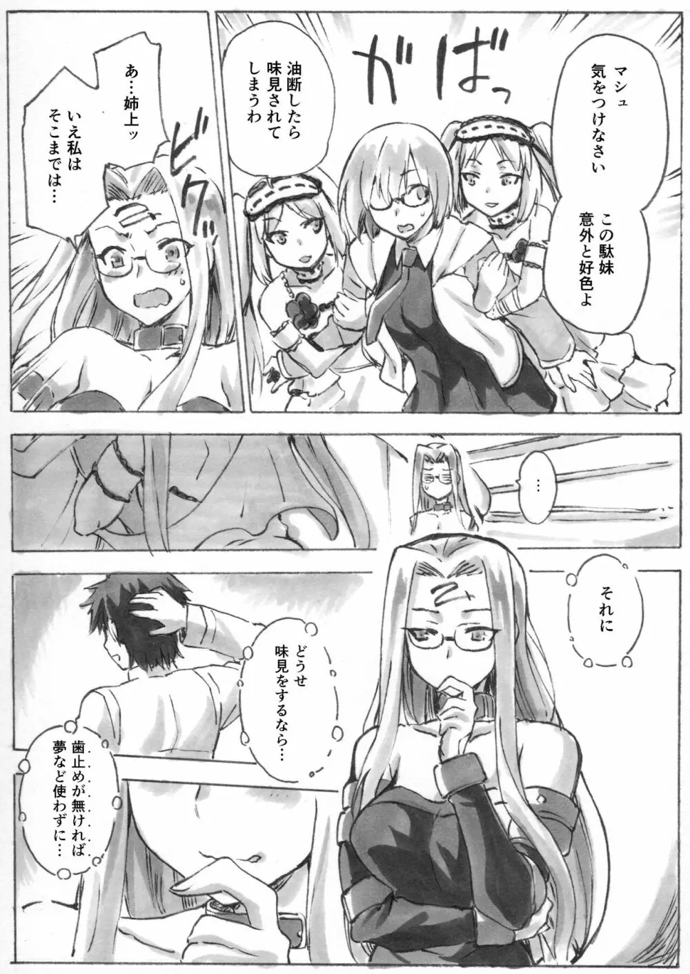 狩猟者の本能 Page.2