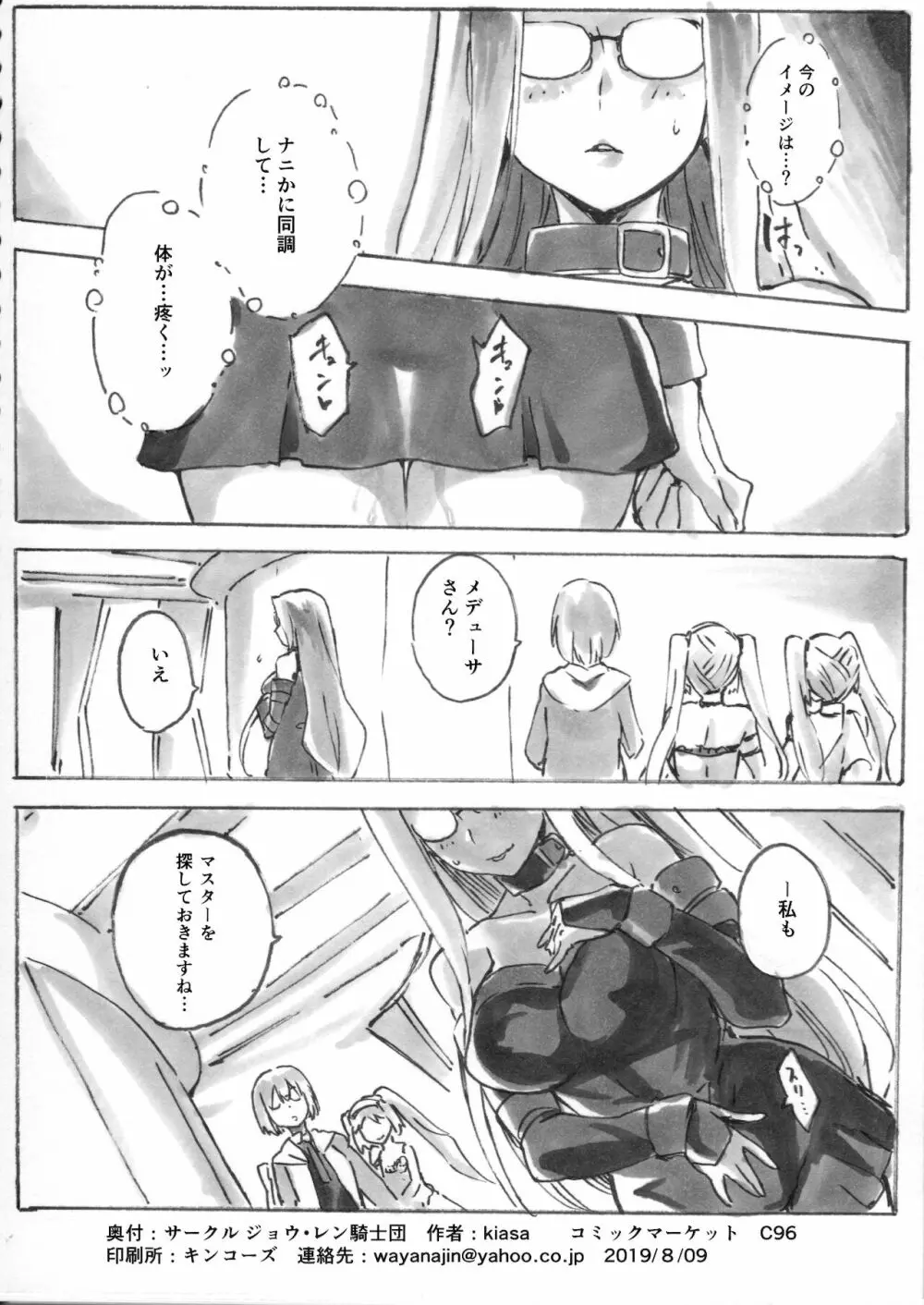 狩猟者の本能 Page.8