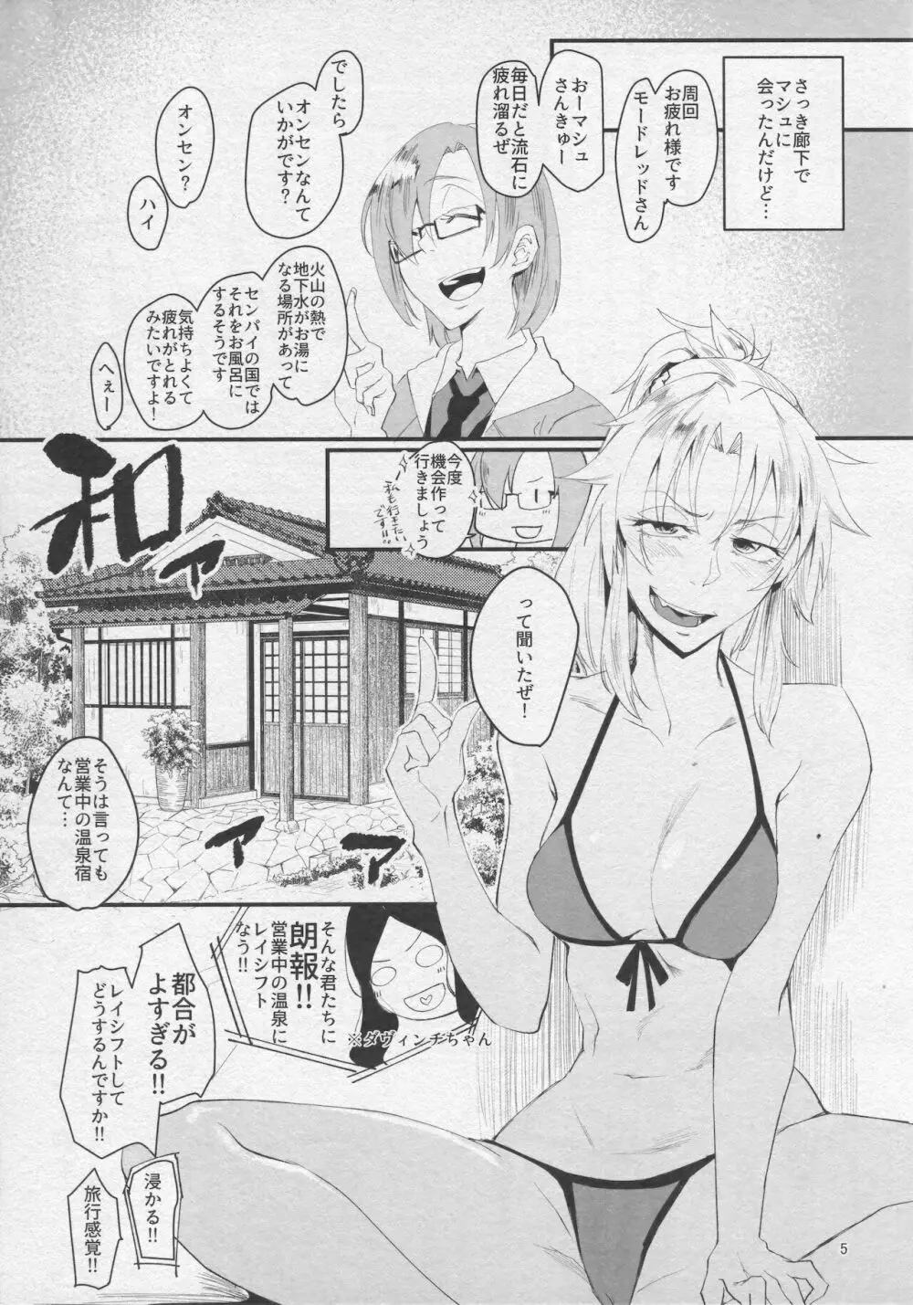 湧き出す秘湯を制するお客様気分! ~プリドゥエン・オンセンダイビング~ Page.4