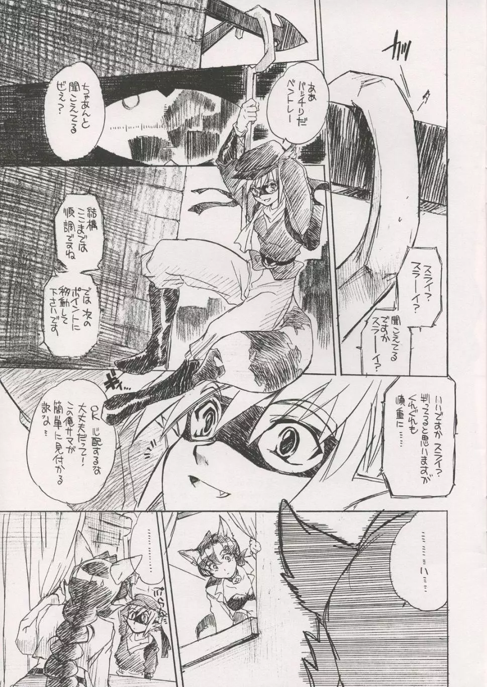 赤いキツネとアライグマ Page.3