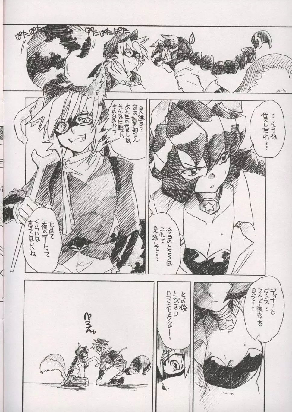 赤いキツネとアライグマ Page.6