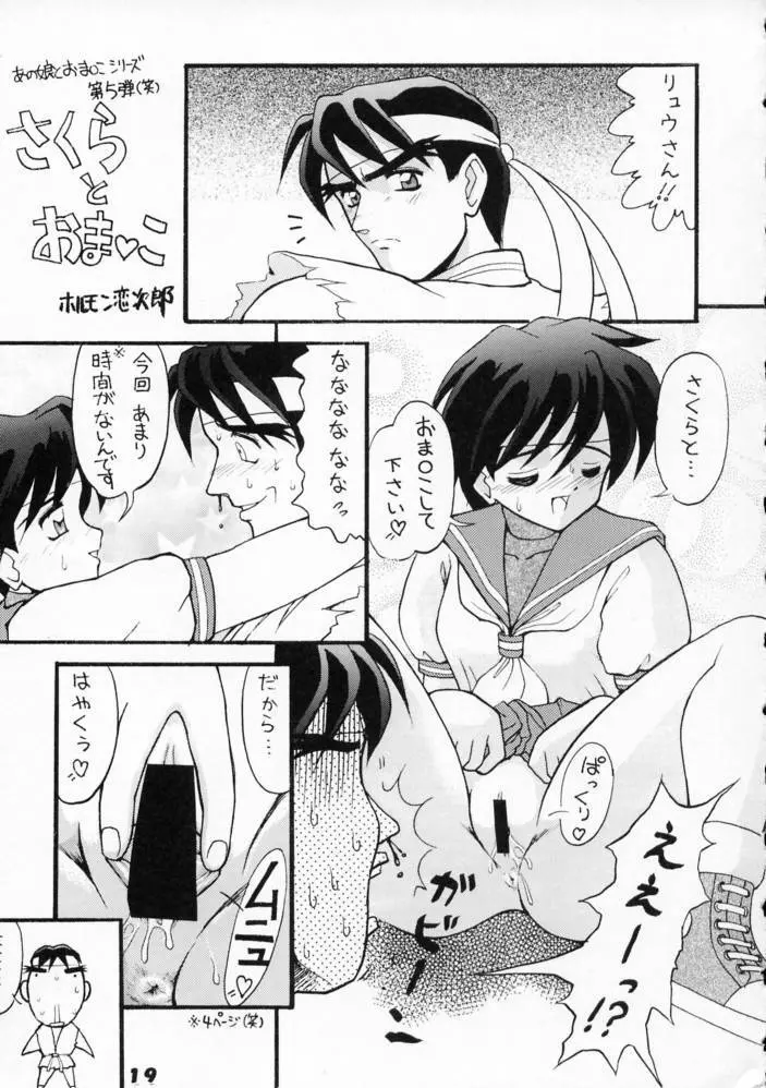 強者列伝サクラ Page.17