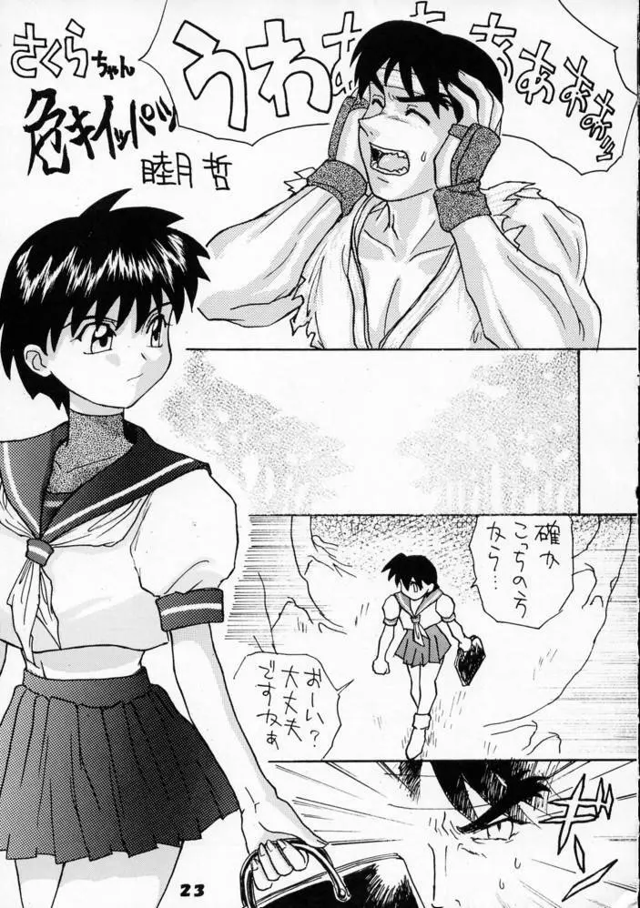 強者列伝サクラ Page.21