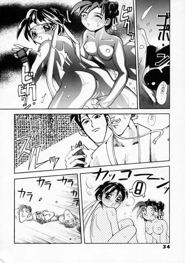 強者列伝サクラ Page.32