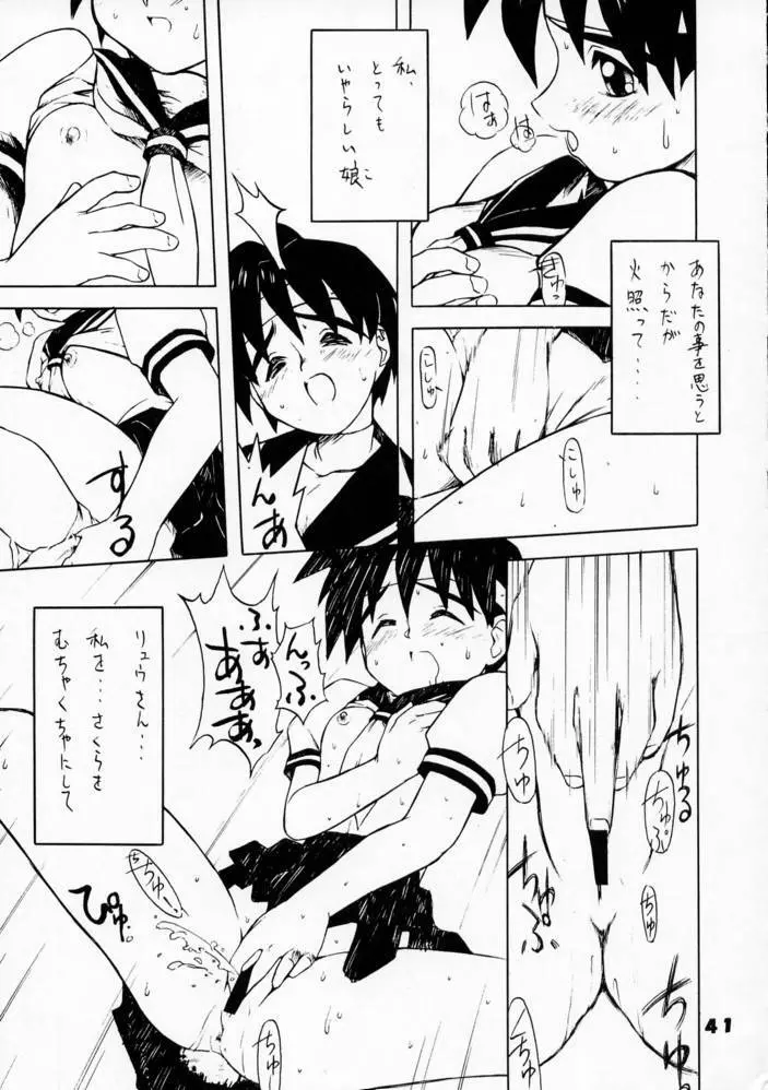 強者列伝サクラ Page.39