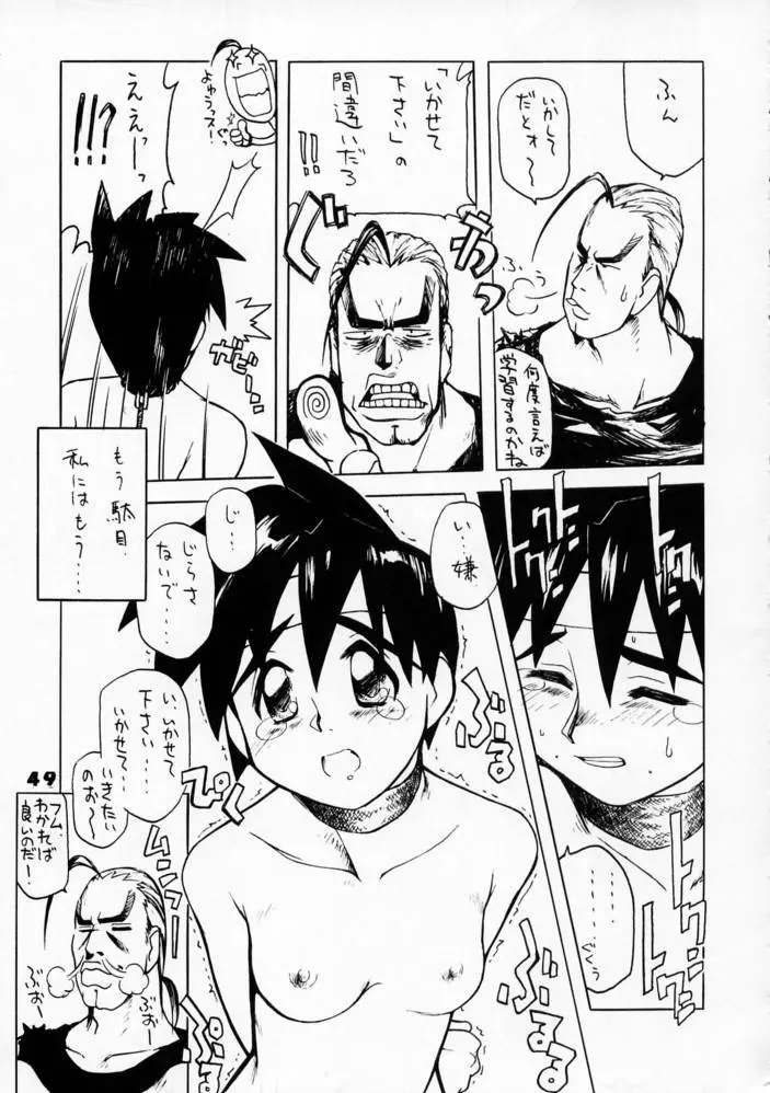 強者列伝サクラ Page.47