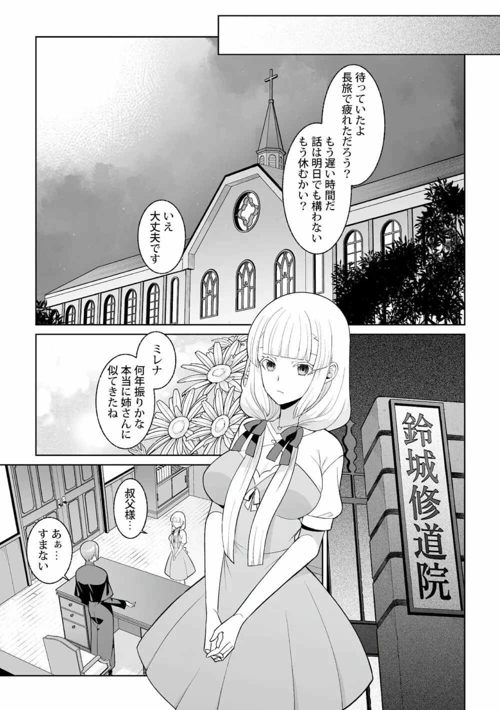 月庭の聖女淫蜜の宴 第1話 Page.5