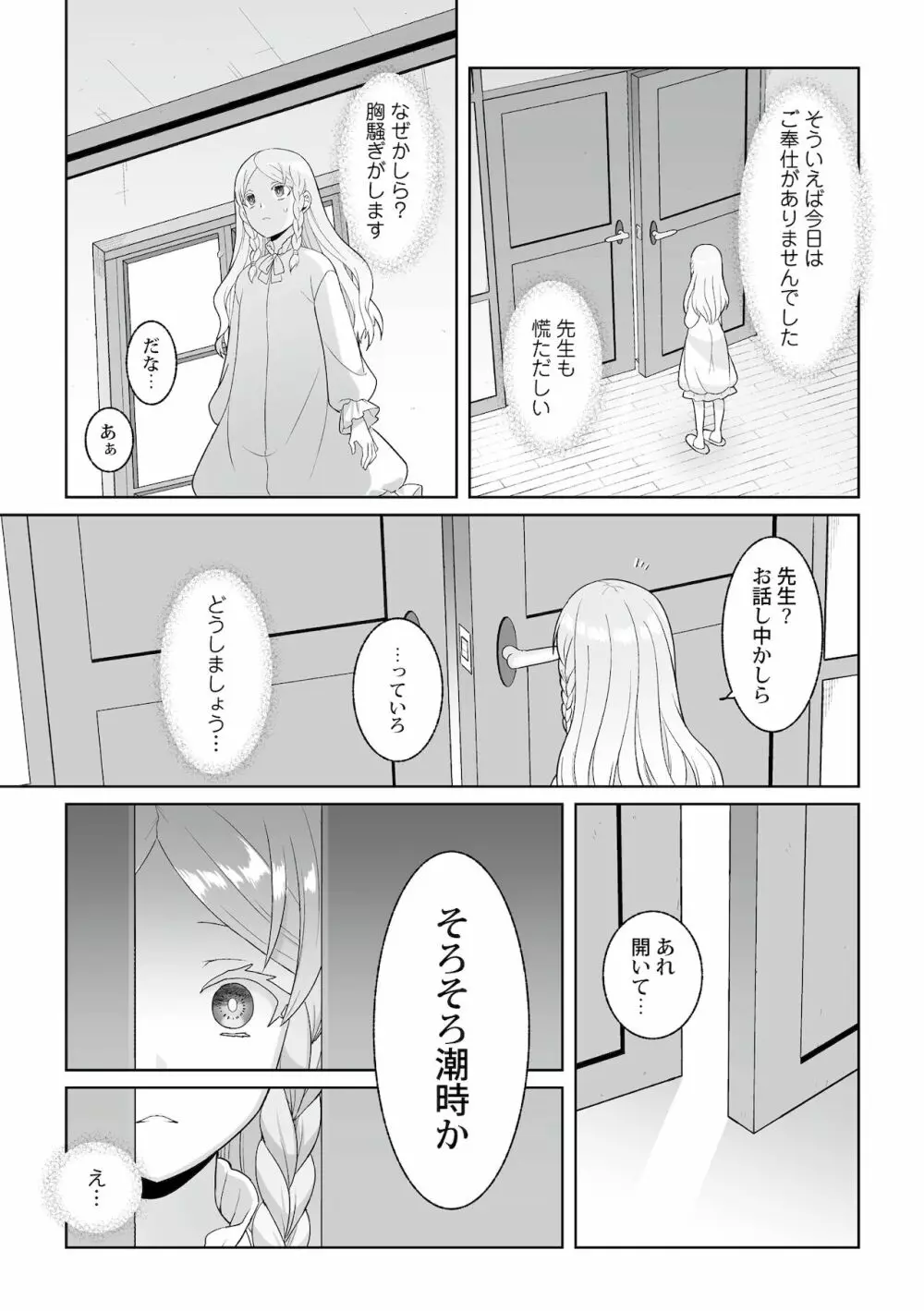 月庭の聖女淫蜜の宴 第6話 Page.15