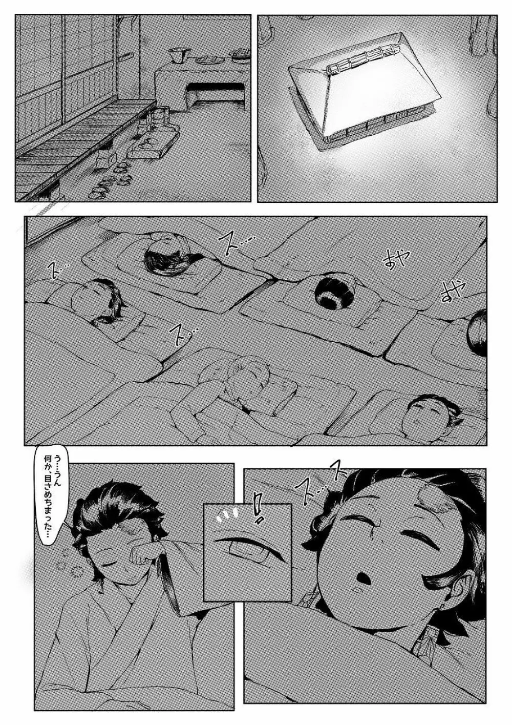 3月 manga Page.6