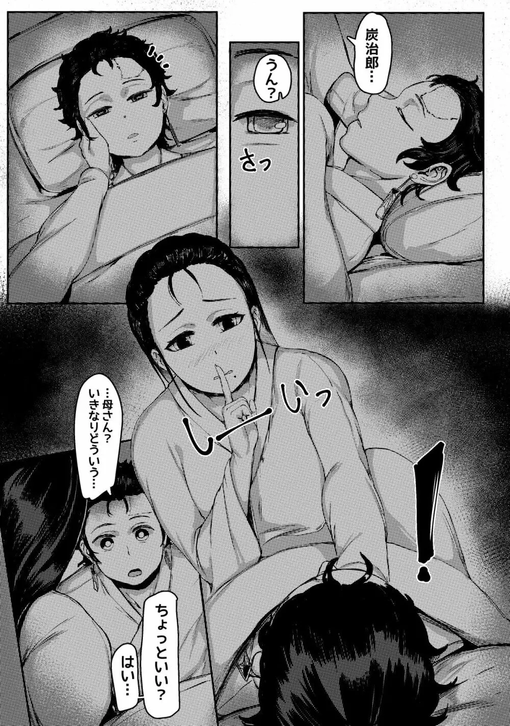 4月 母と私 Page.6