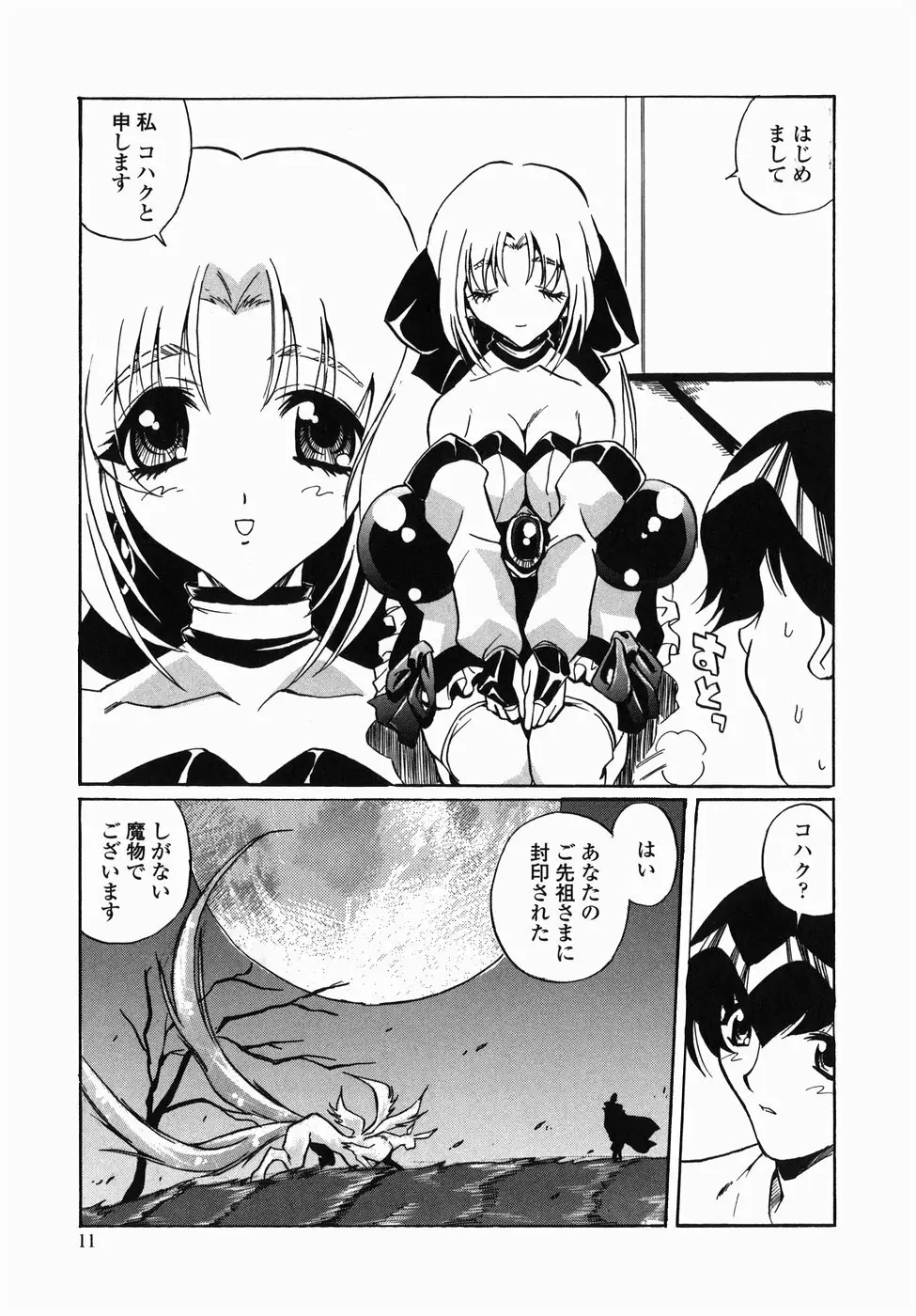 コハクのレシピ Page.13