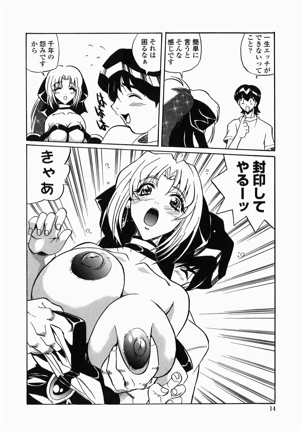 コハクのレシピ Page.16