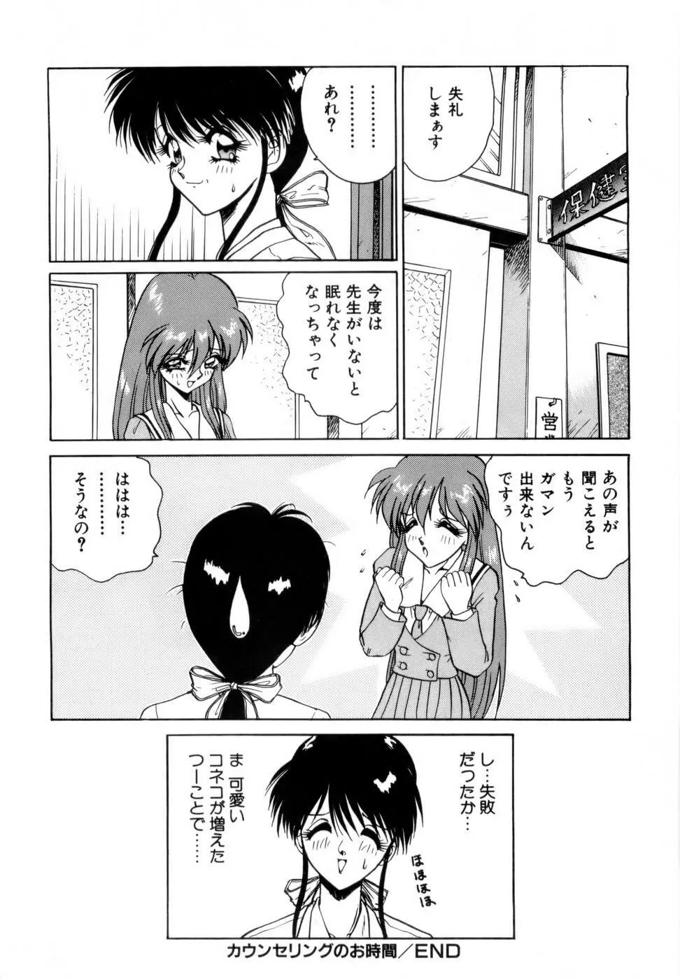 淫乳学園 Page.101