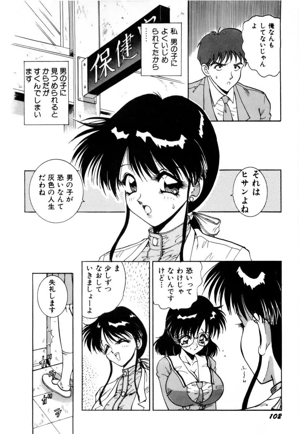 淫乳学園 Page.105