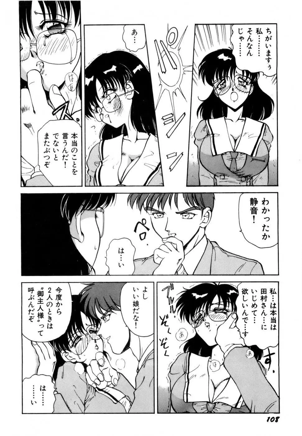 淫乳学園 Page.111