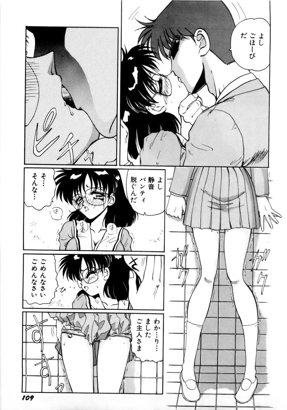 淫乳学園 Page.112