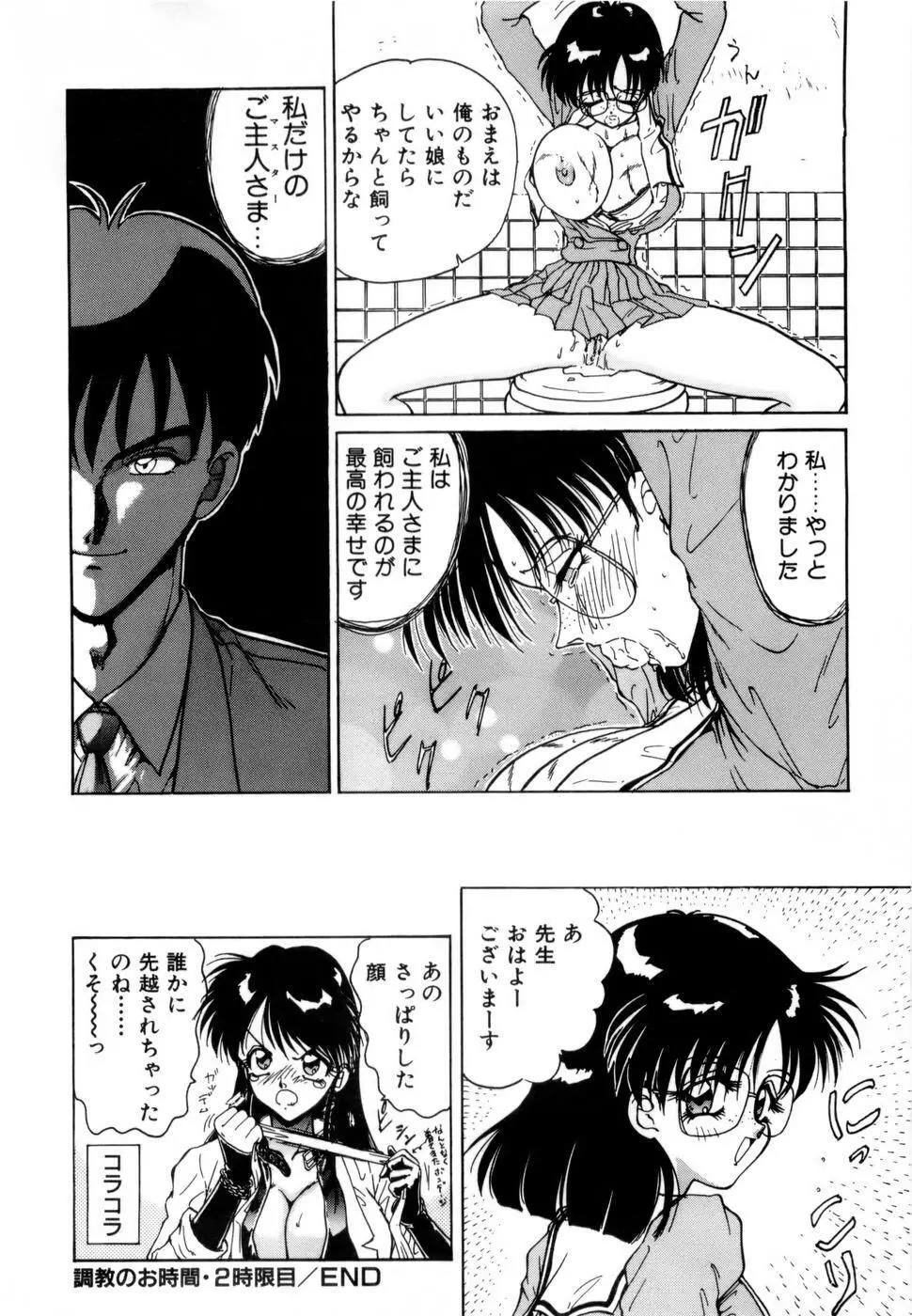 淫乳学園 Page.117