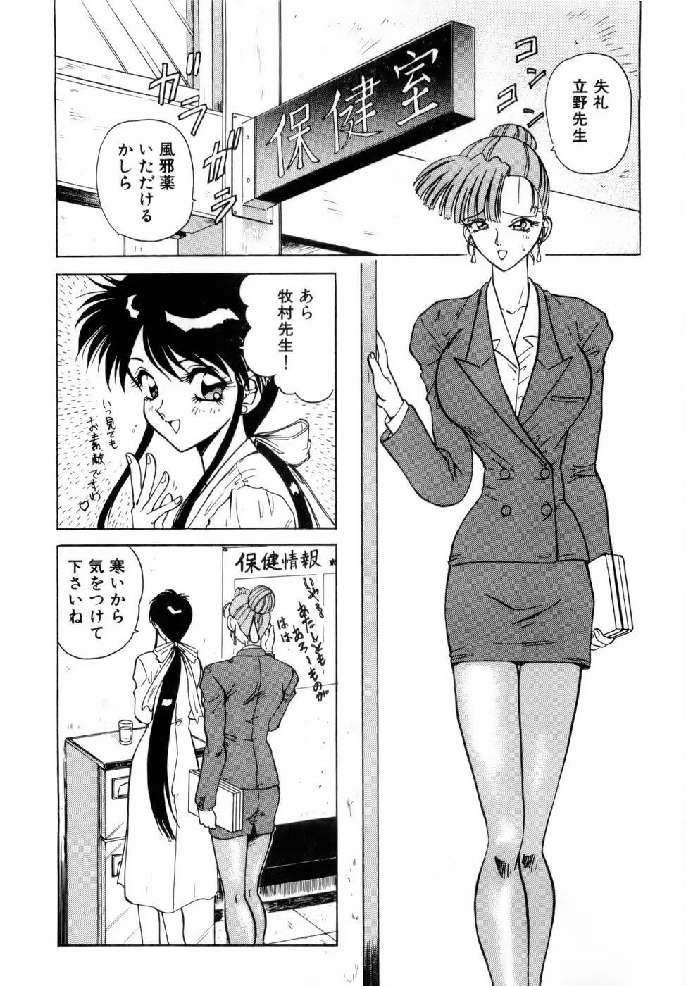 淫乳学園 Page.119