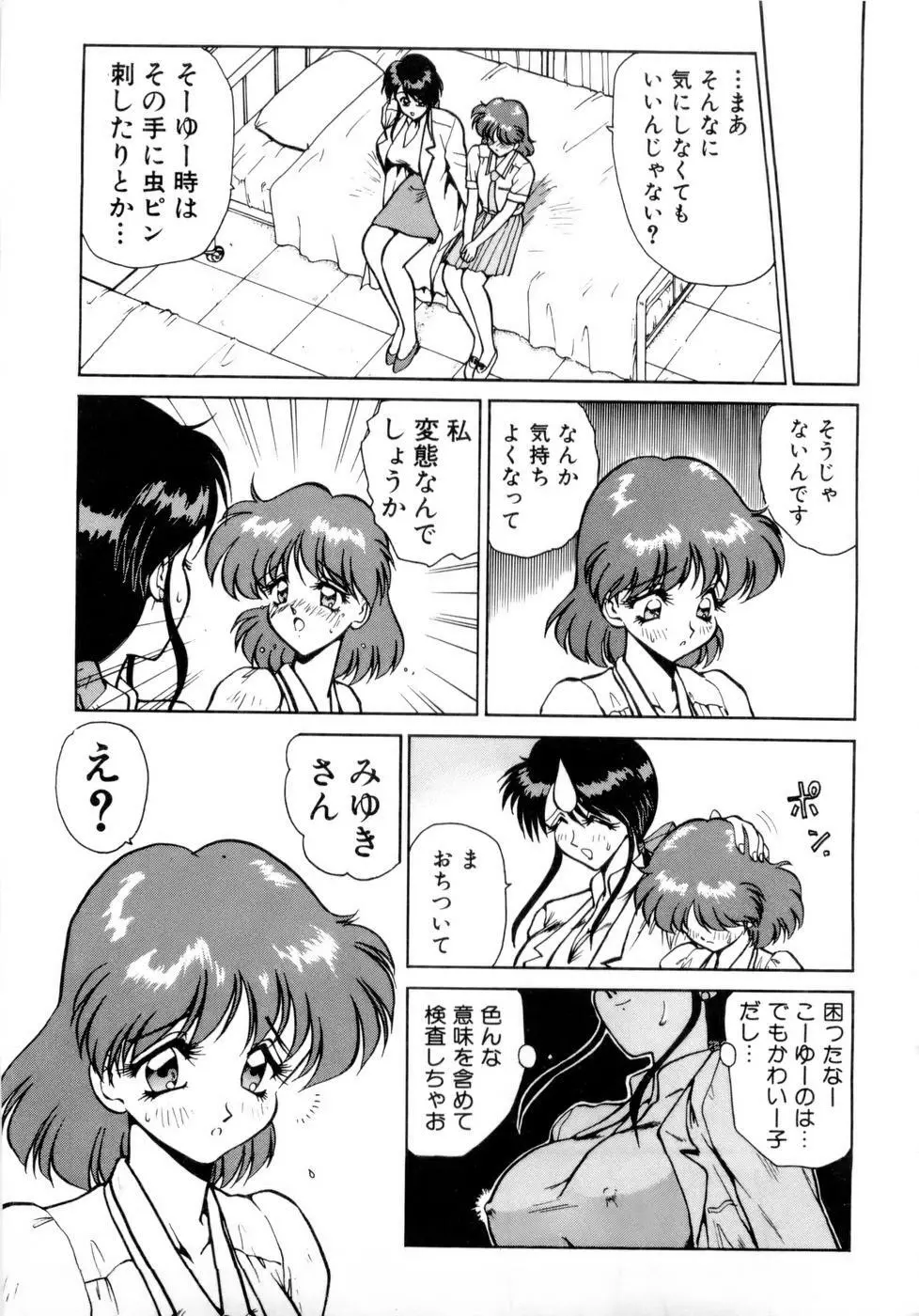 淫乳学園 Page.12