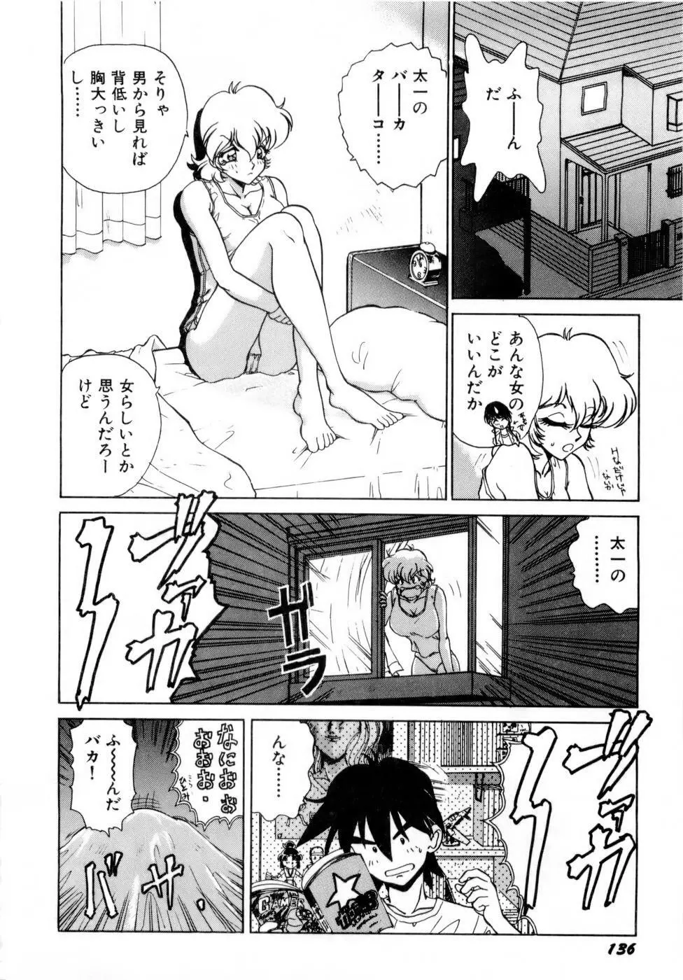 淫乳学園 Page.139