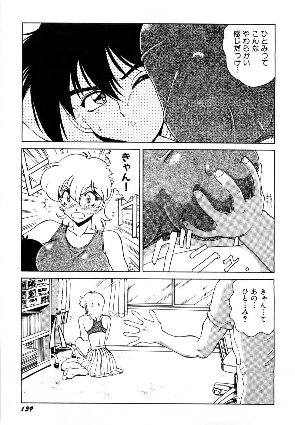 淫乳学園 Page.142