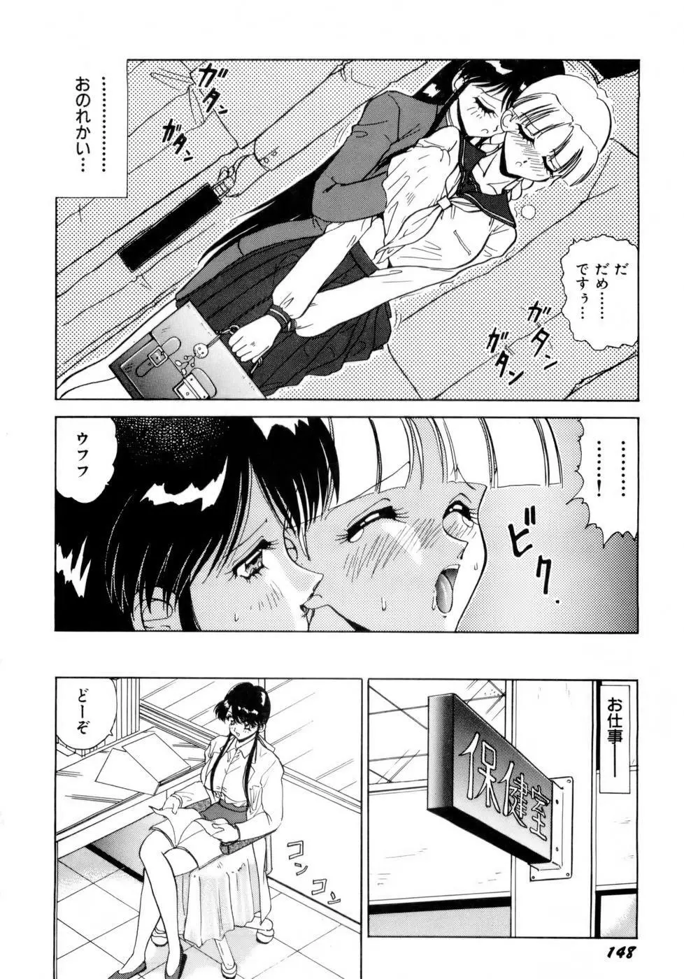 淫乳学園 Page.151