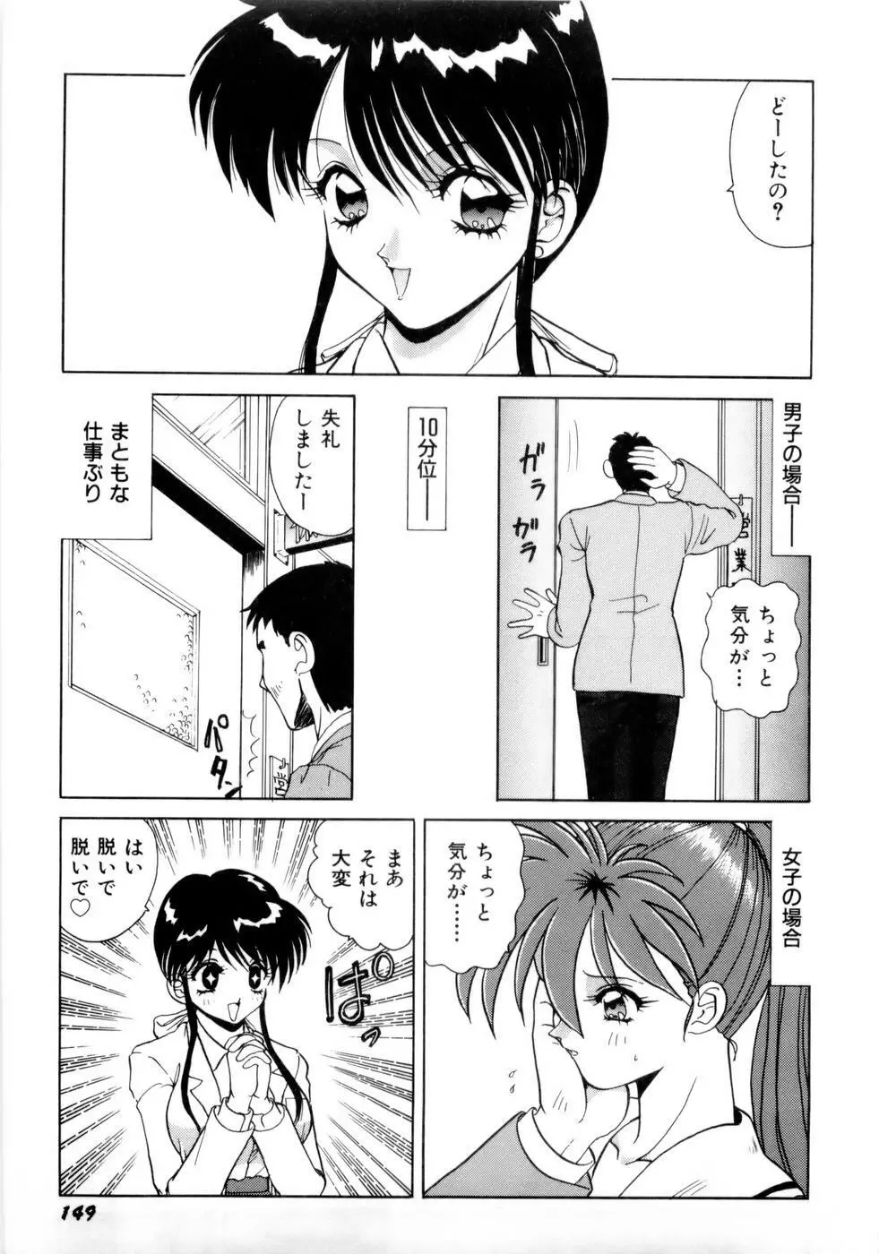 淫乳学園 Page.152