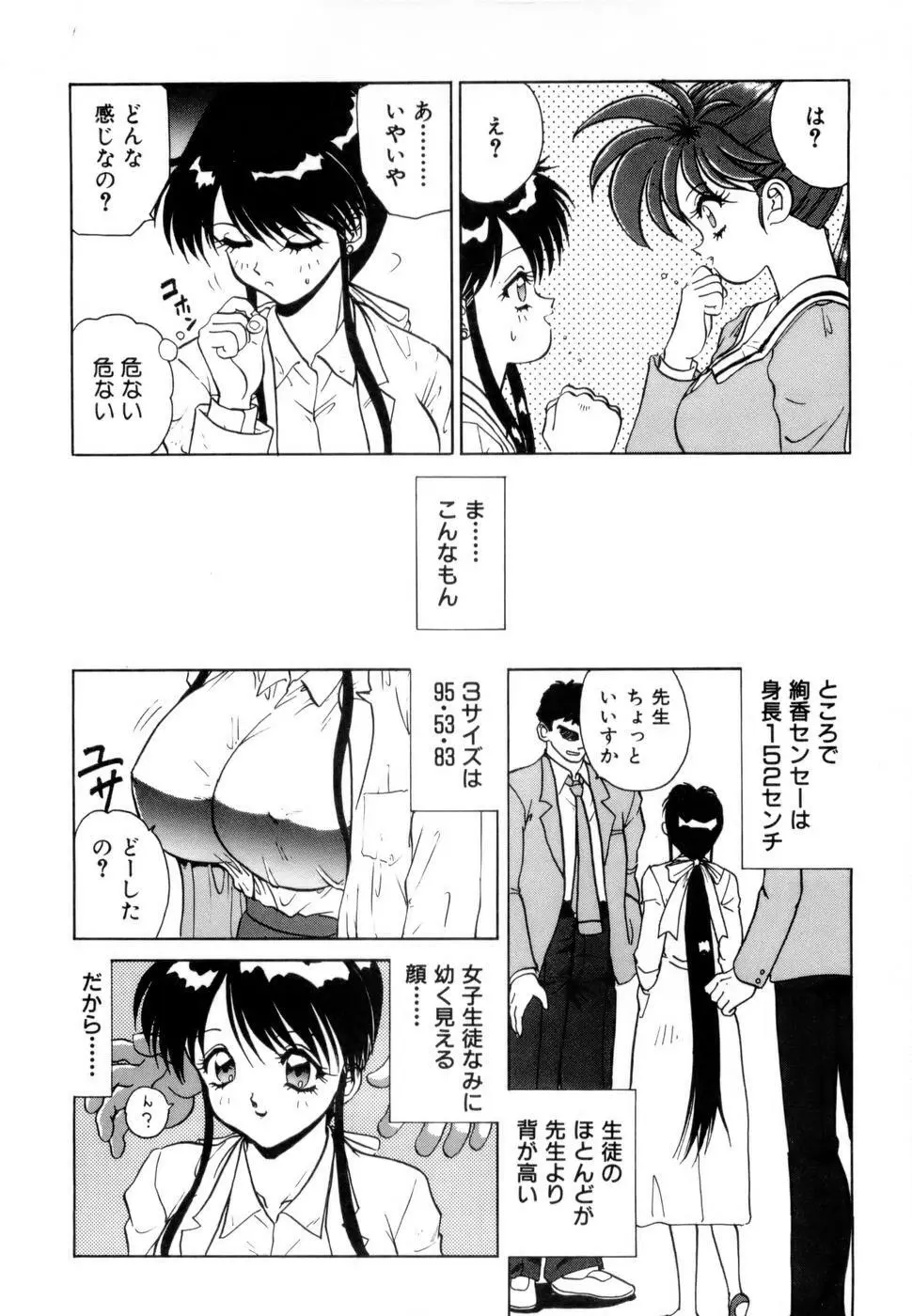 淫乳学園 Page.153