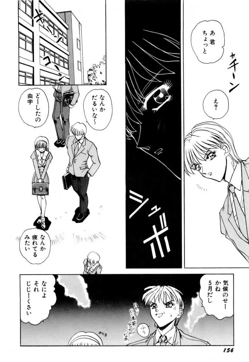 淫乳学園 Page.159