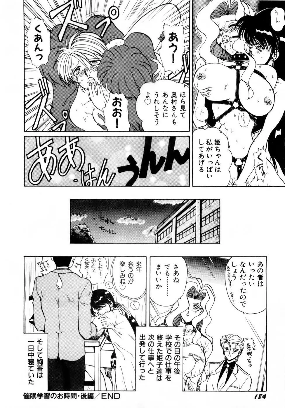 淫乳学園 Page.187