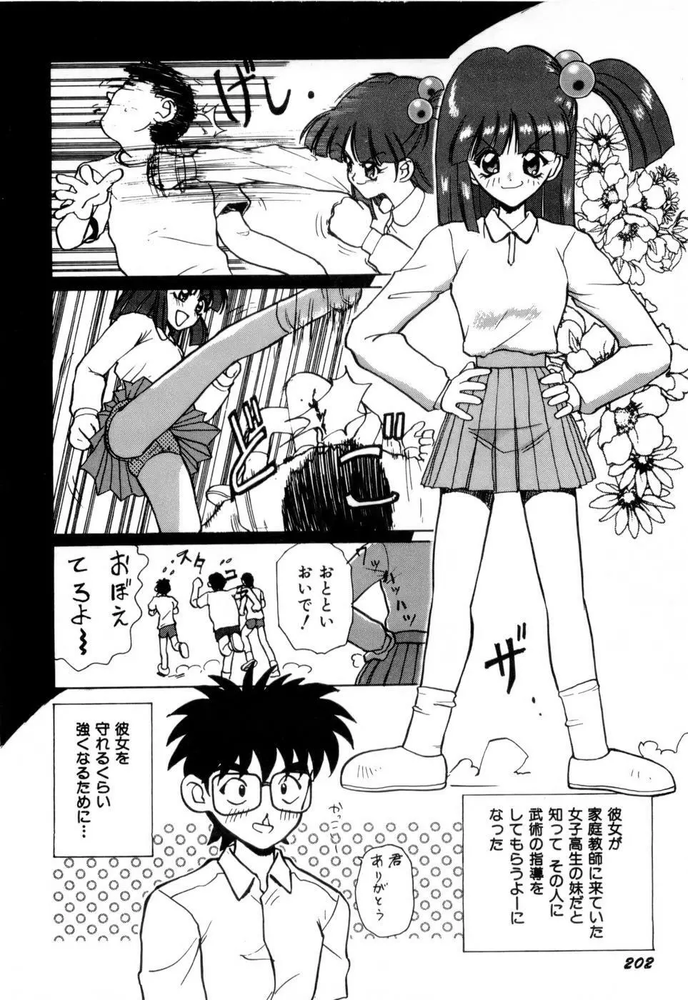 淫乳学園 Page.205