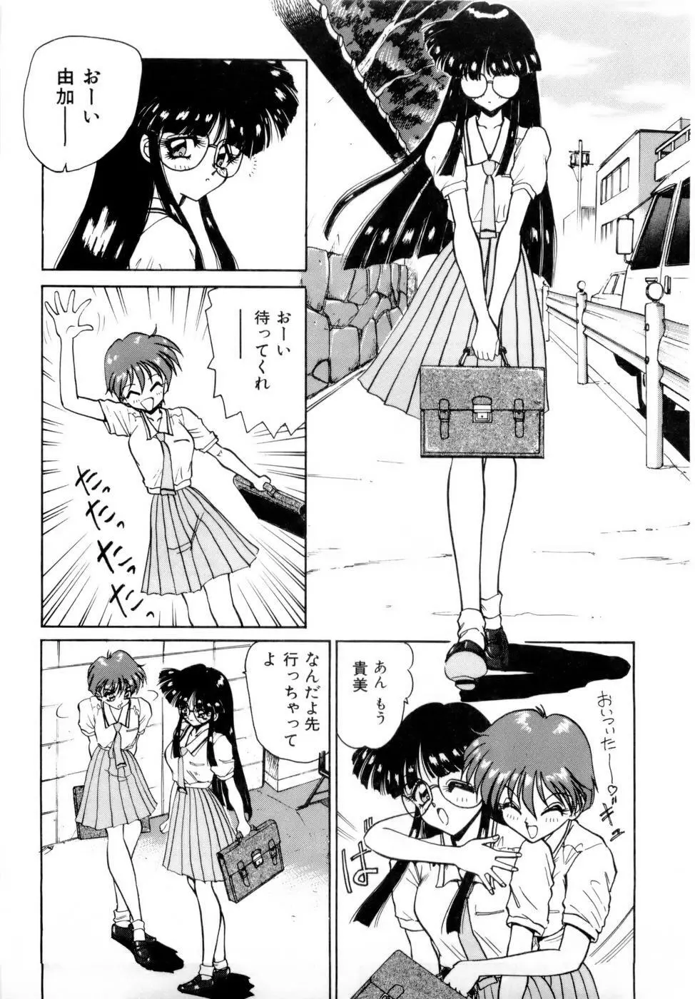 淫乳学園 Page.24