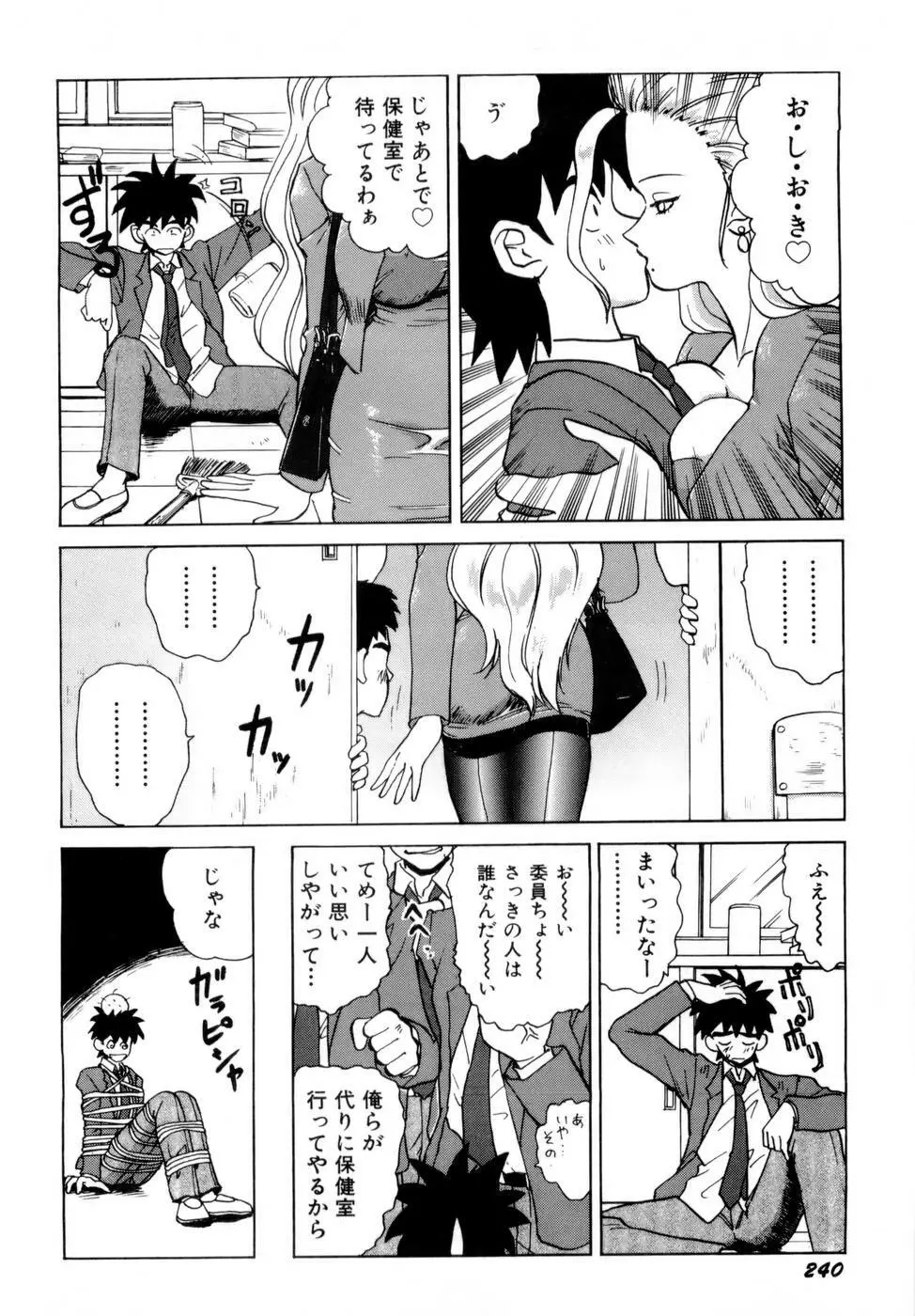 淫乳学園 Page.243