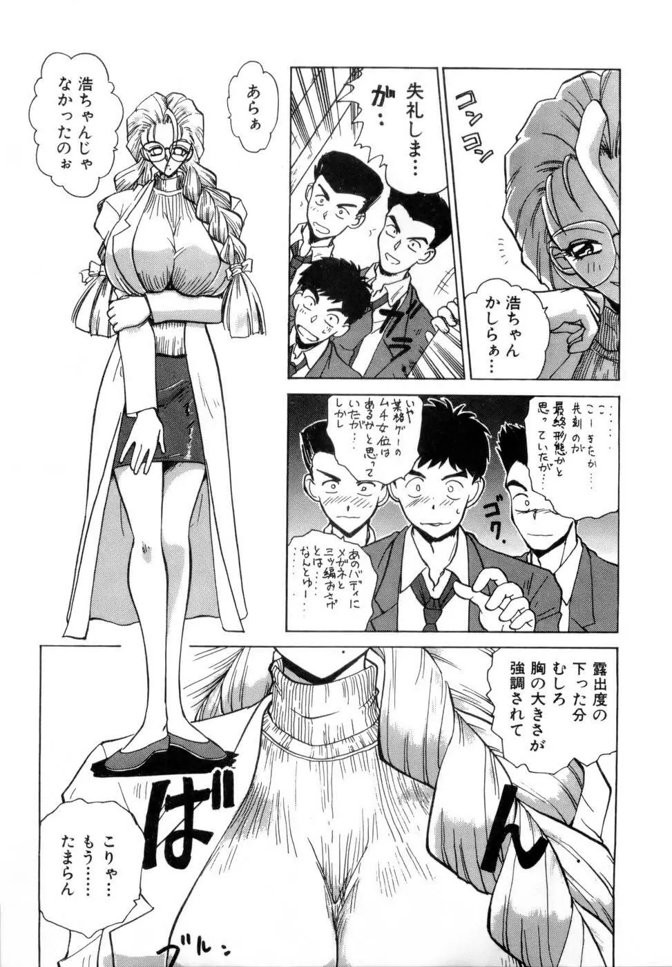 淫乳学園 Page.246