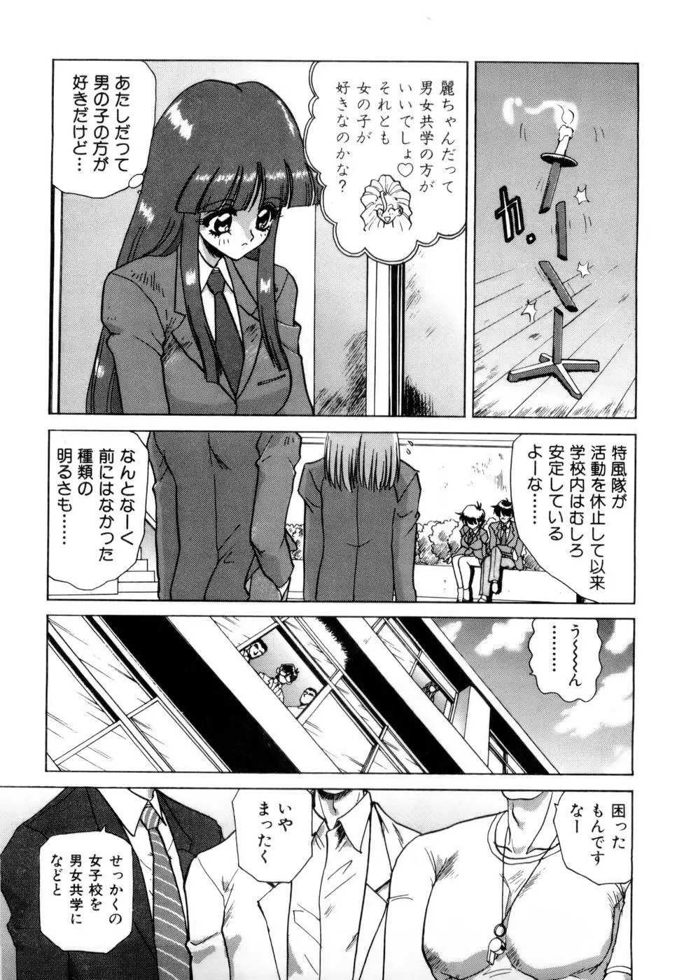 淫乳学園 Page.260