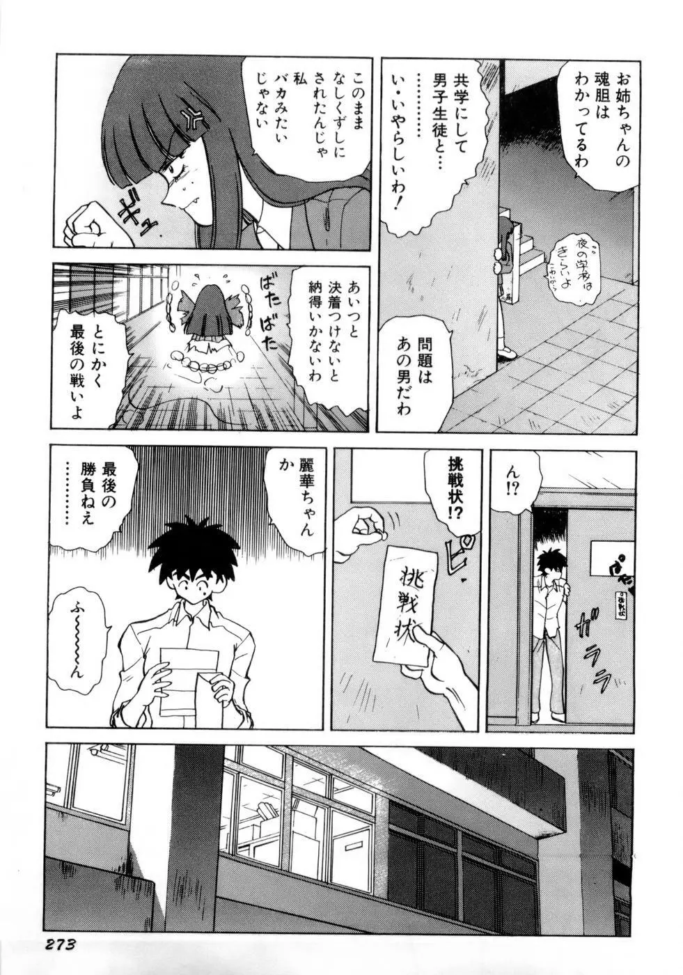 淫乳学園 Page.276