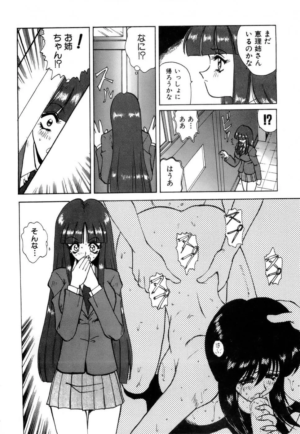 淫乳学園 Page.277