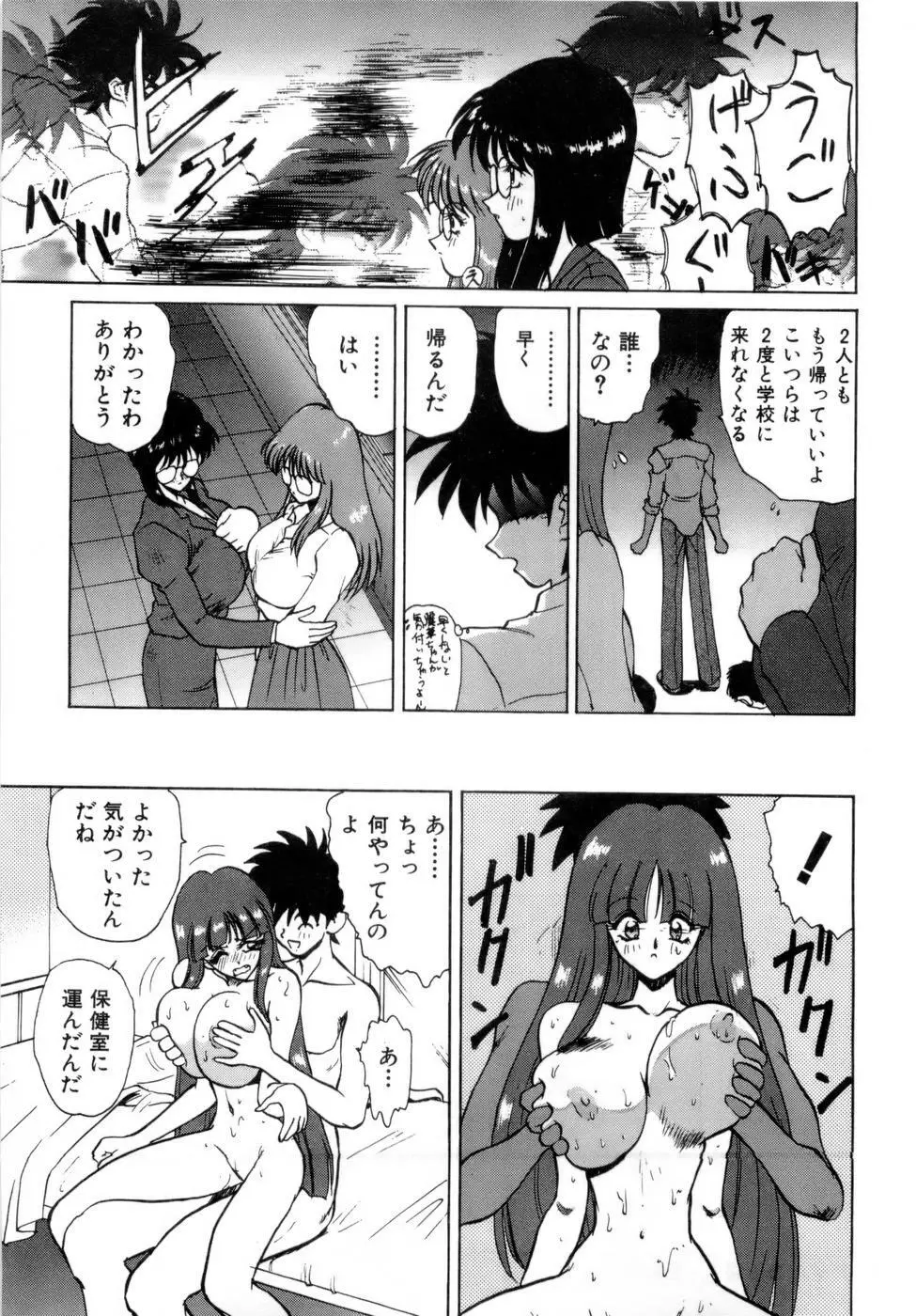 淫乳学園 Page.286