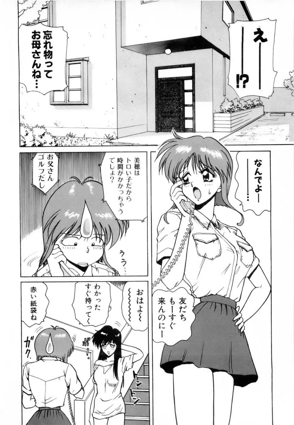 淫乳学園 Page.289