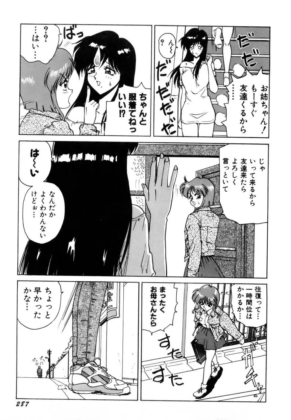 淫乳学園 Page.290