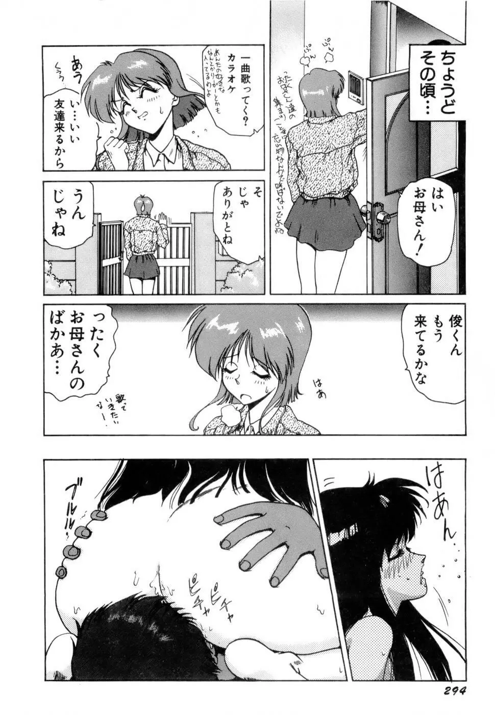 淫乳学園 Page.297