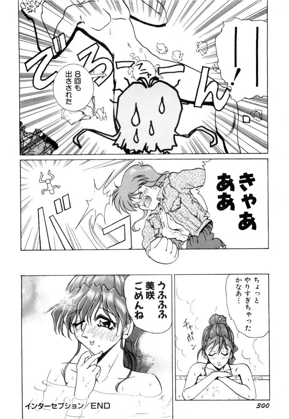 淫乳学園 Page.303