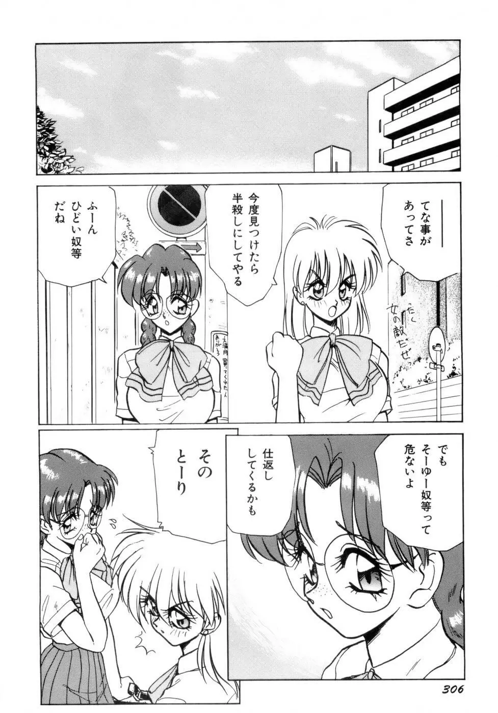 淫乳学園 Page.309