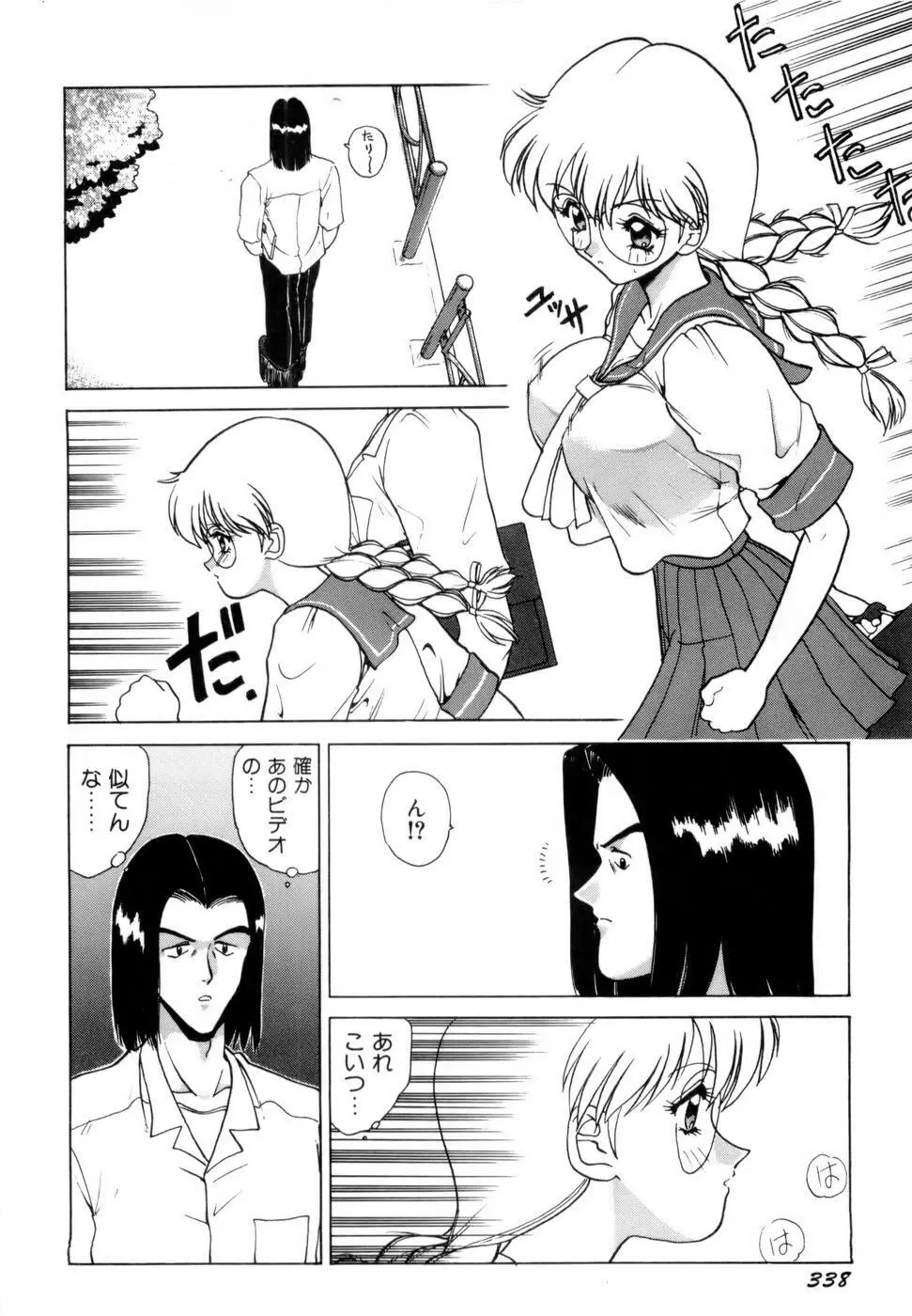 淫乳学園 Page.341