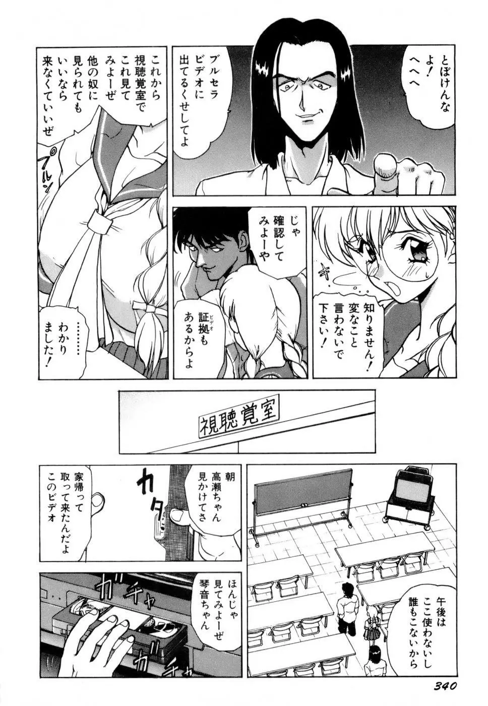 淫乳学園 Page.343