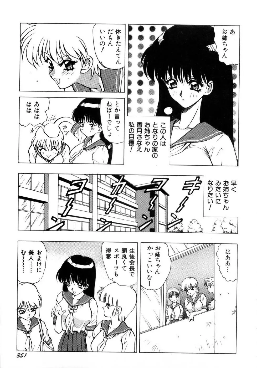 淫乳学園 Page.354