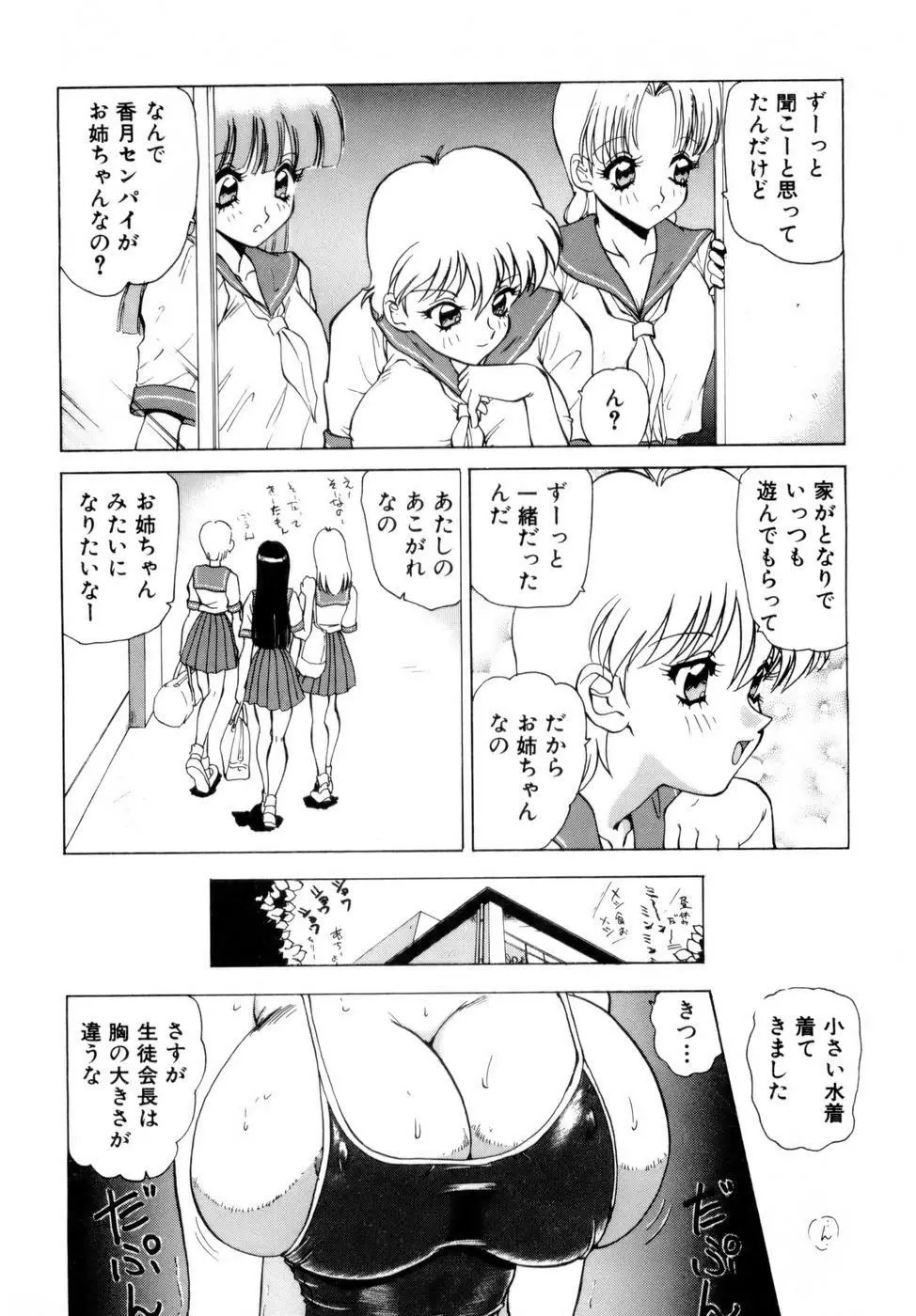 淫乳学園 Page.355