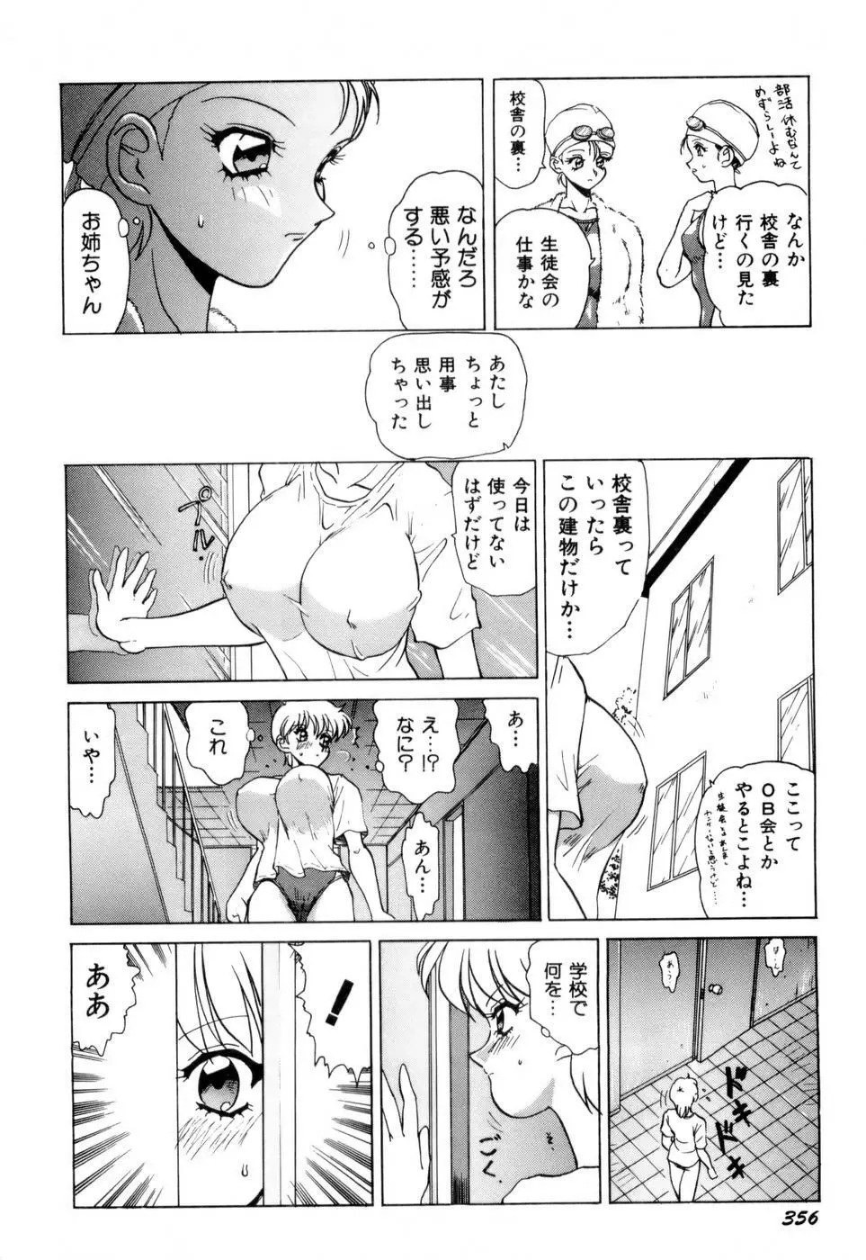 淫乳学園 Page.359